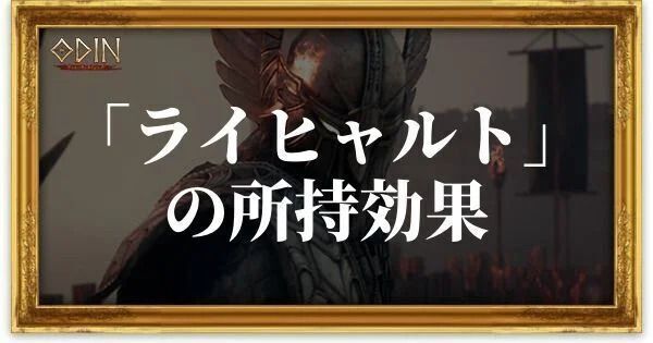 ライヒャルトのアイキャッチ