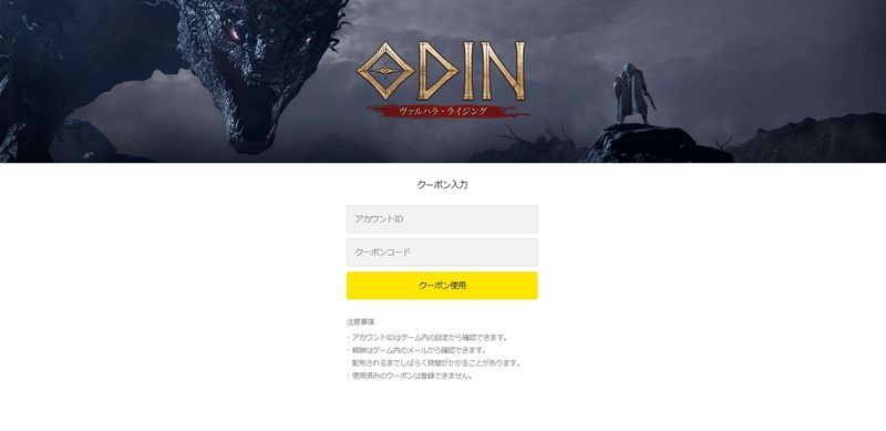 クーポン入力ページ