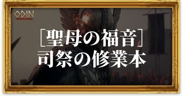 ［聖母の福音］司祭の修業本のアイキャッチ