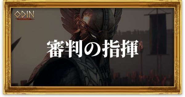 審判の指揮のアイキャッチ