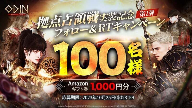 キャンペーン第２弾イメージ