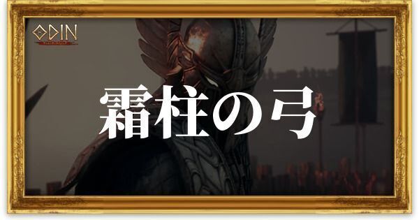 霜柱の弓のアイキャッチ