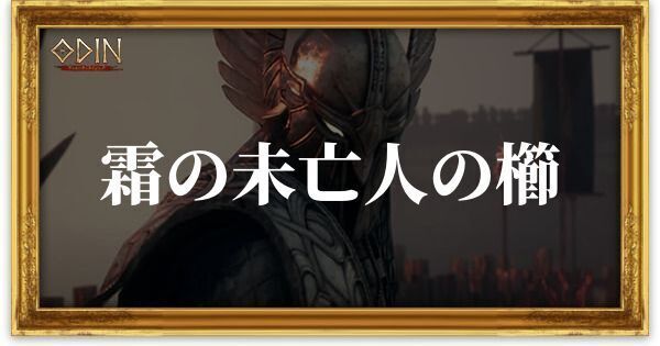 霜の未亡人の櫛のアイキャッチ