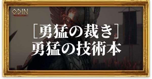 ［勇猛の裁き］勇猛の技術本のアイキャッチ