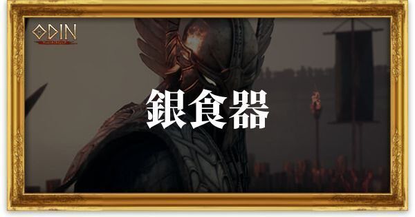 銀食器のアイキャッチ