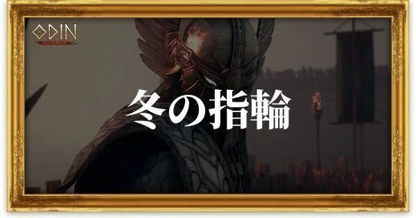 冬の指輪のアイキャッチ