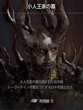 小人王家の墓