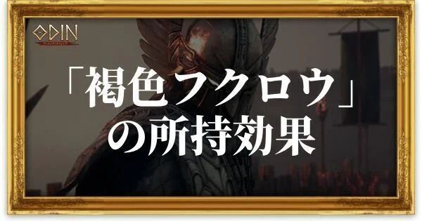 褐色フクロウのアイキャッチ