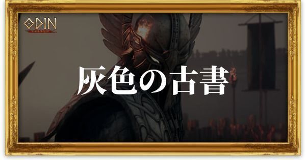 灰色の古書のアイキャッチ