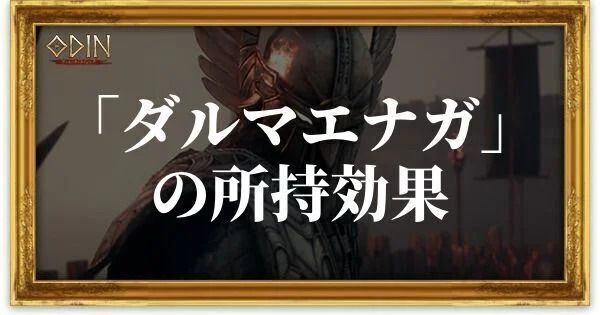 ダルマエナガのアイキャッチ