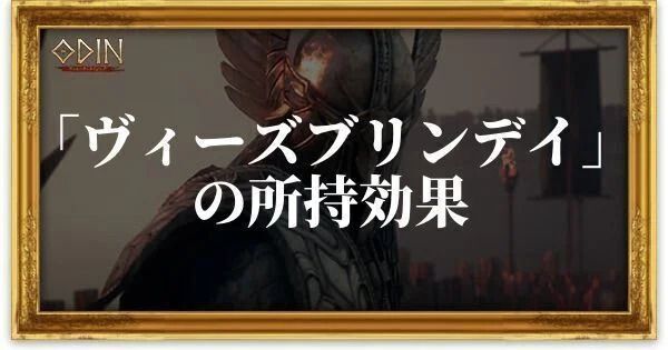 ヴィーズブリンデイのアイキャッチ