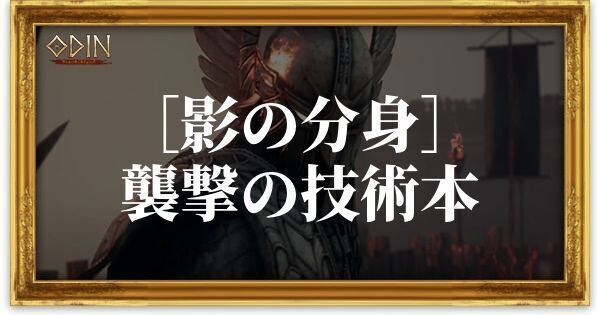 ［影の分身］襲撃の技術本のアイキャッチ