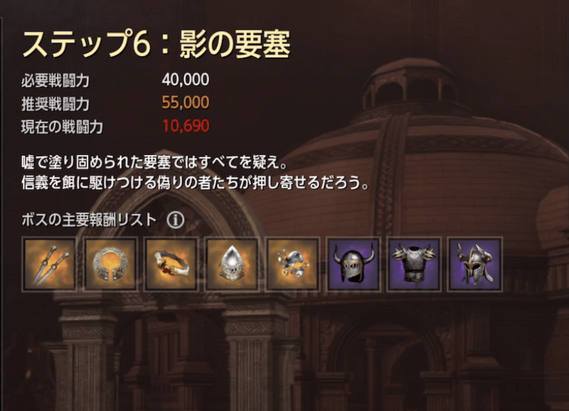 ステップ6:影の要塞
