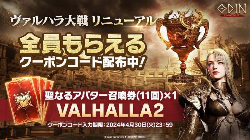 さらに、豪華アイテムが毎日もらえるキャンペーンも実施中!