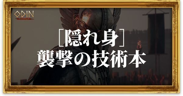［隠れ身］襲撃の技術本のアイキャッチ