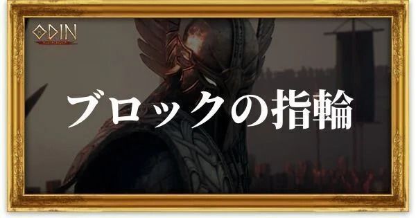 ブロックの指輪のアイキャッチ