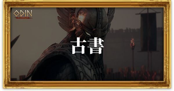 古書のアイキャッチ