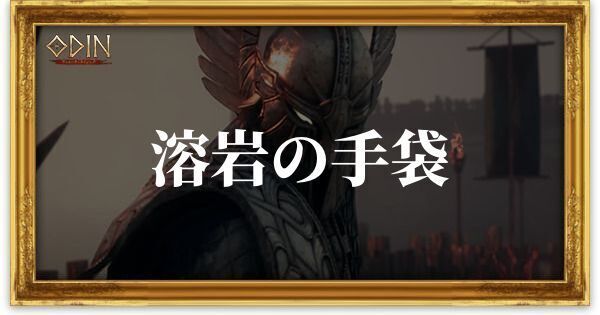 漆黒の霜の手袋のアイキャッチ