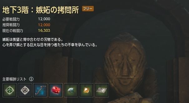 地下3階:嫉妬の拷問所