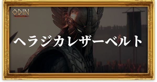 ヘラジカレザーベルトのアイキャッチ