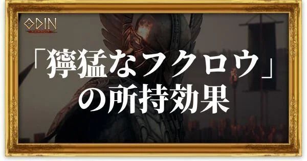 獰猛なフクロウのアイキャッチ