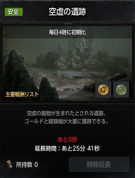 空虚の遺跡