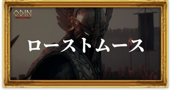 ローストムースのアイキャッチ