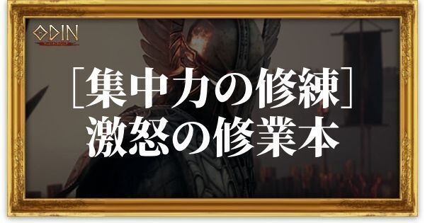 ［集中力の修練］激怒の修業本のアイキャッチ