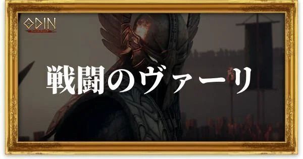 戦闘のヴァーリのアイキャッチ