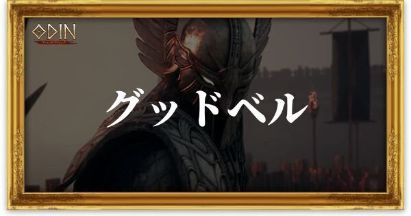 グッドベルのアイキャッチ