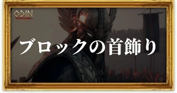 ブロックの首飾りのアイキャッチ