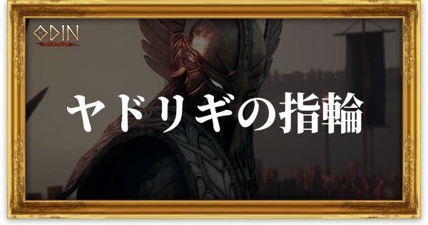 ヤドリギの指輪のアイキャッチ