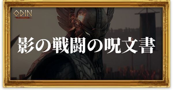 影の戦闘の呪文書のアイキャッチ