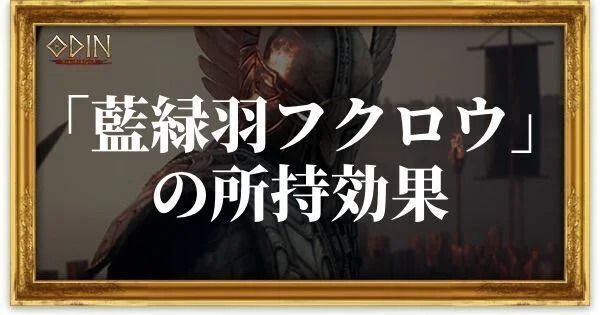 藍緑羽フクロウのアイキャッチ