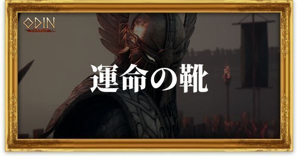 運命の靴のアイキャッチ