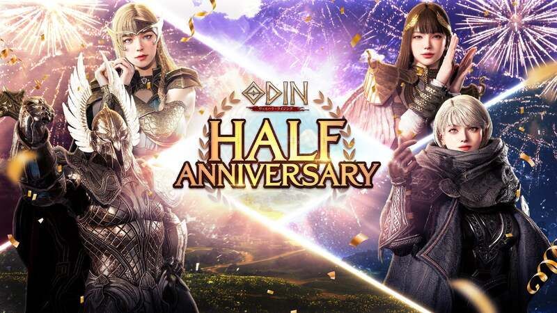皆様のおかげです！リリース半周年記念公式生放送「第3回オーディン：ヴァルハライブ」開催！