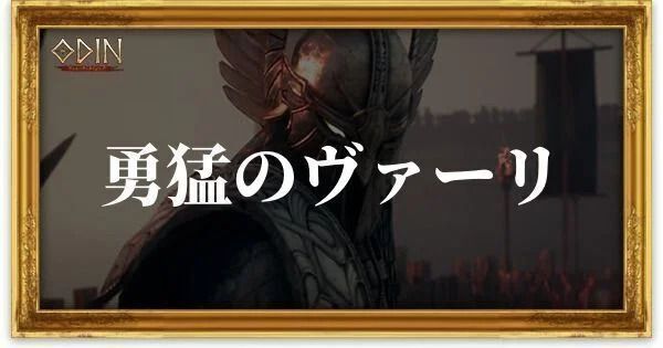 勇猛のヴァーリのアイキャッチ