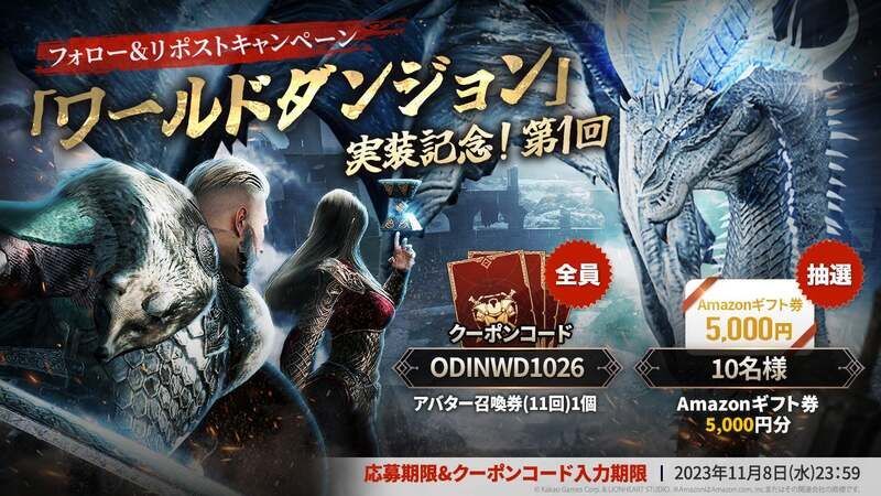 フォロー＆リポストキャンペーン第１弾