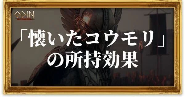 懐いたコウモリのアイキャッチ