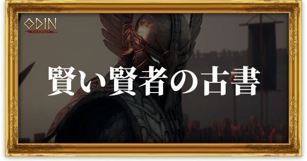 賢い賢者の古書のアイキャッチ