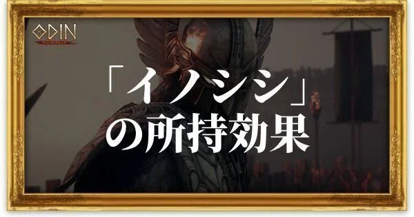 イノシシのアイキャッチ