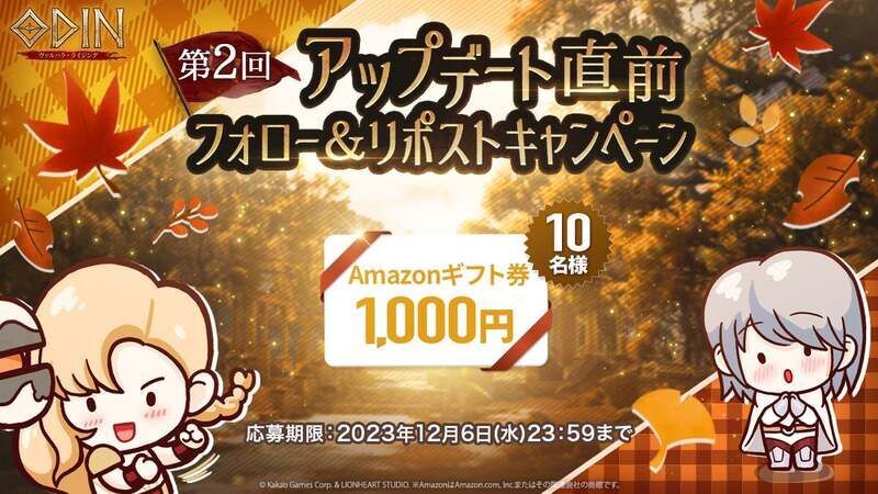 今週も続く！第2回アップデート直前キャンペーン開催