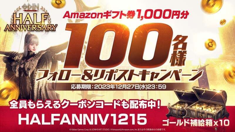 半周年記念フォロー＆リポストキャンペーン開催！