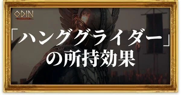 ハンググライダーのアイキャッチ