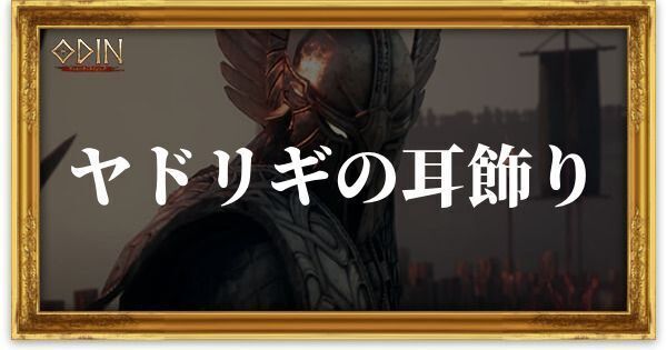 ヤドリギの耳飾りのアイキャッチ