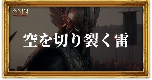 空を切り裂く雷のアイキャッチ