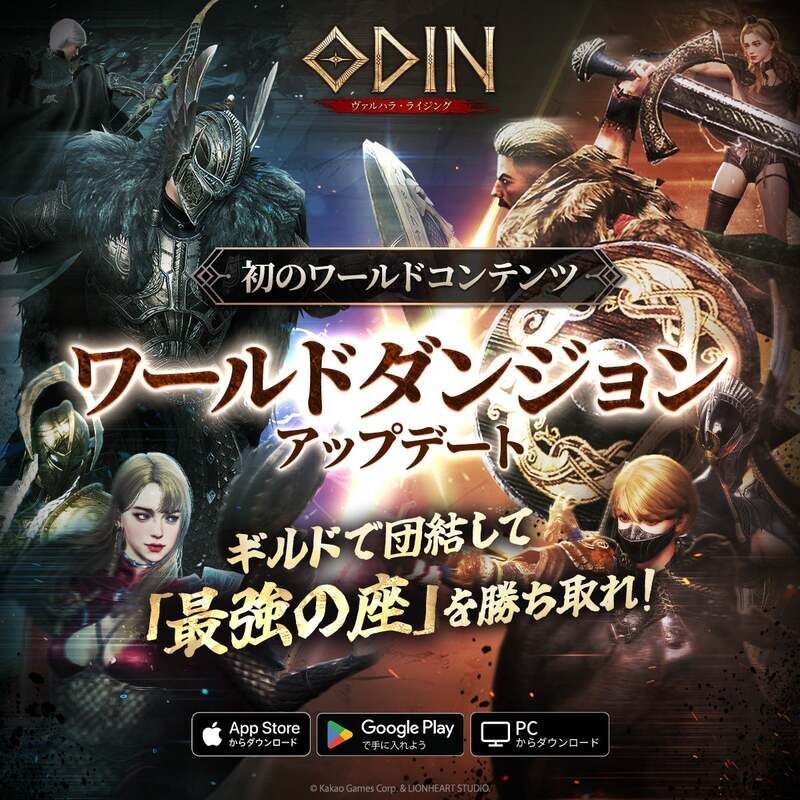 新コンテンツ「ワールドダンジョン」