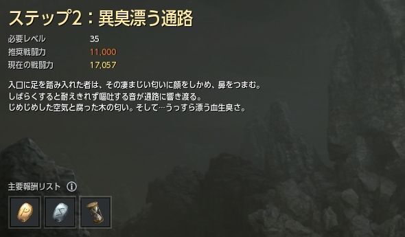 ステップ2:異臭漂う通路