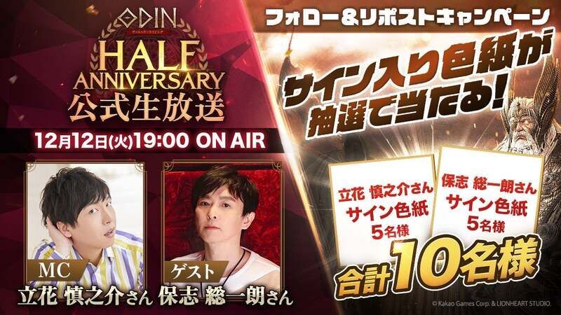 半周年記念公式生放送 フォロー＆リポストキャンペーン開催