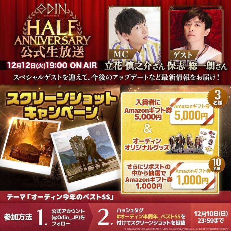 豪華賞品が当たる！半周年記念SSキャンペーン開催！